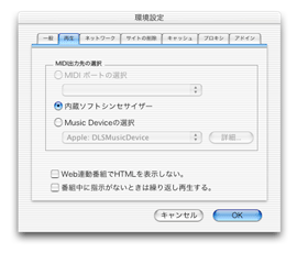 インストール時点で、内蔵ソフトシンセサイザーが音源に設定されていますので、ページ上の再生ボタンを押すと自動的にミッドラジオプレーヤが立ち上がり、再生されます。