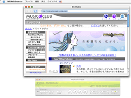 ミッドラジオプレーヤは専用のブラウザを持っています。ミッドラジオブラウザを使用すれば、パソカラホーダイなどのサービスを快適にご利用いただけます。ミッドラジオブラウザの立ち上げ方は、ミッドラジオプレーヤを立ち上げてプレーヤ上のミッドラジオロゴをダブルクリックするか、ファイルメニューのファイル→ブラウザを選択してください。