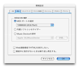 ミッドラジオプレーヤを立ち上げて、「MidRadioPlayer＞ 環境設定」を選択して、環境設定を立ち上げた後、再生タブを選択します。