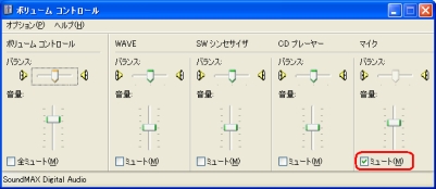 ボリュームコントロールの画面