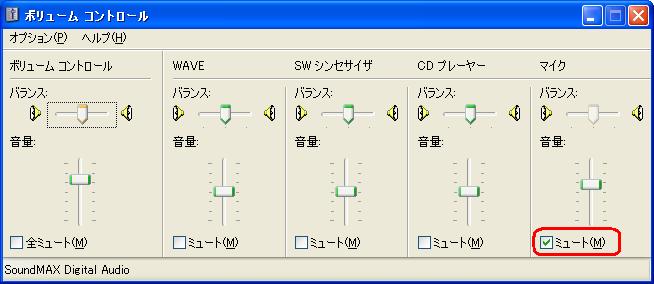 ボリュームコントロールの画面（プロパティを選択）