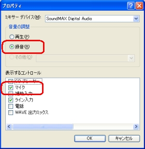 ボリュームコントロールのプロパティ画面2