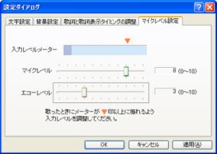 ミッドラジオプレーヤ　マイクレベル設定画面