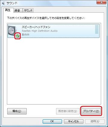 サウンドの[再生]タブ