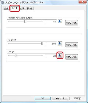 スピーカー/ヘッドフォンのプロパティ